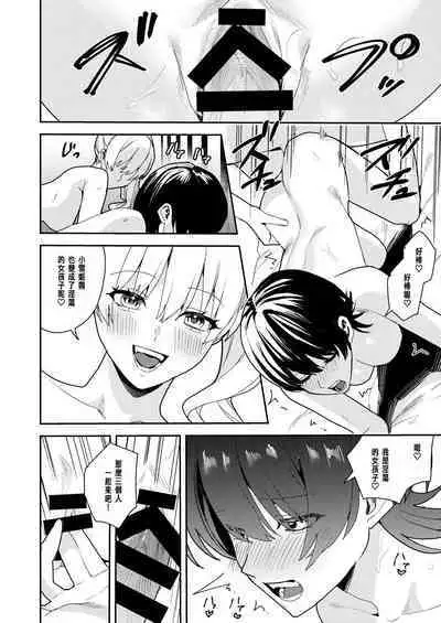 Papakatsu Nyotaika de Tanoshiku Kasegu!