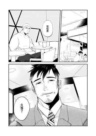 Amagami no Shitsukekata｜爱犬轻咬的调教方法