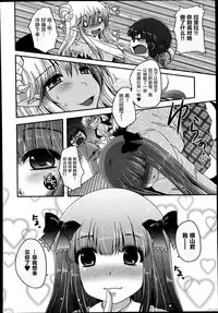 [Usubeni Sakurako] Kimagure Akuma to Kiyowa na Boku | A Whimsical Demon and a Timid Boy Ch. 3 (Girls forM Vol. 08) [Chinese] [并非老四汉化]