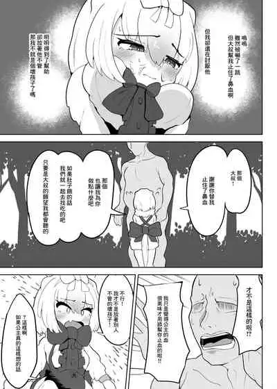 [Dull Zodesadehai (Dull)] Hime wa Oppai Demasen yo? (Kemono Friends) [Chinese] [Digital]