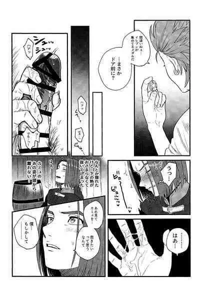 Aibou ga Boku o Suki kamo Shirenai.