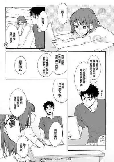 [Namonaki] Ore ga onna ni shite yaru yo ~ toshiue kareshi wa, ueteokami ni naru?~ | 让我将你变成女人吧～年上男友，化身饥渴大野狼？～ 1-14 [Chinese] [莉赛特汉化组]