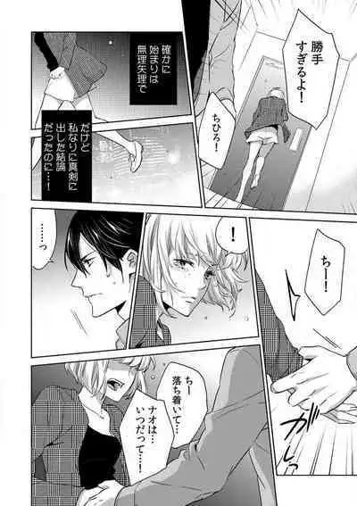 Kyou kara Omae wa Ore no Yome Shoya de Mita Osananajimi no Kemono Kao 1-9