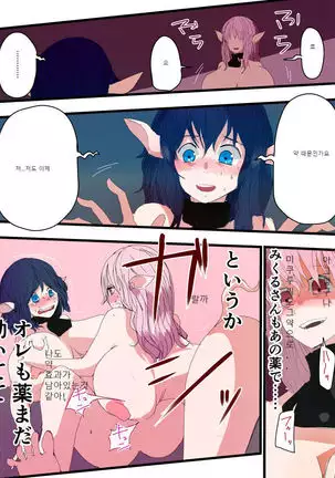 TSF+Comic 우유는 안돼!