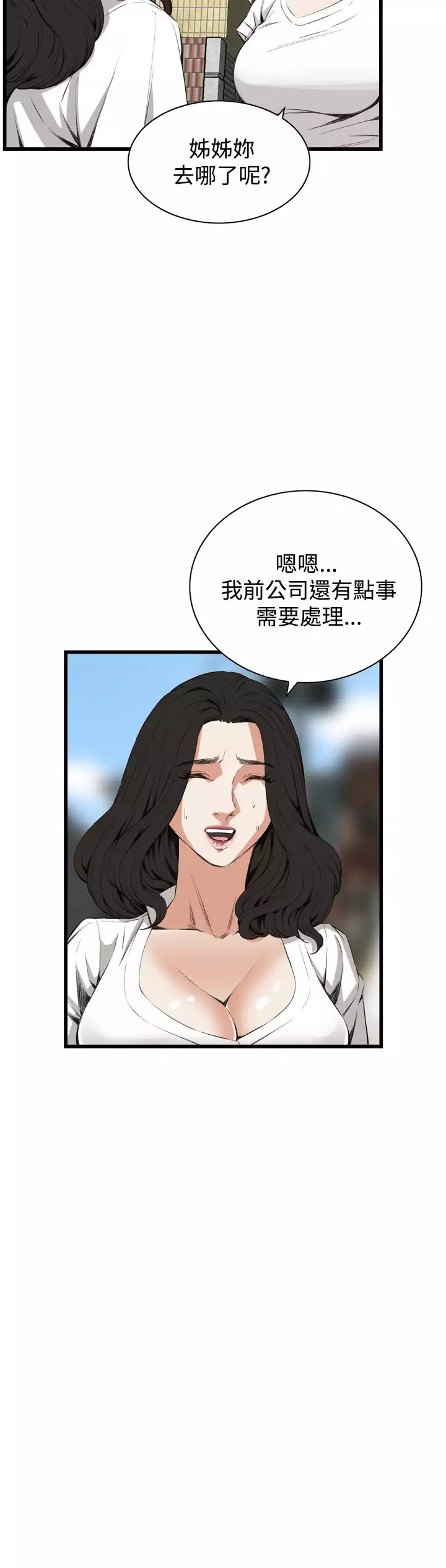 Take a Peek 偷窥 Ch.39~54 中文