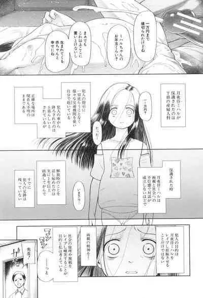 Toraete Okashite Haramasete