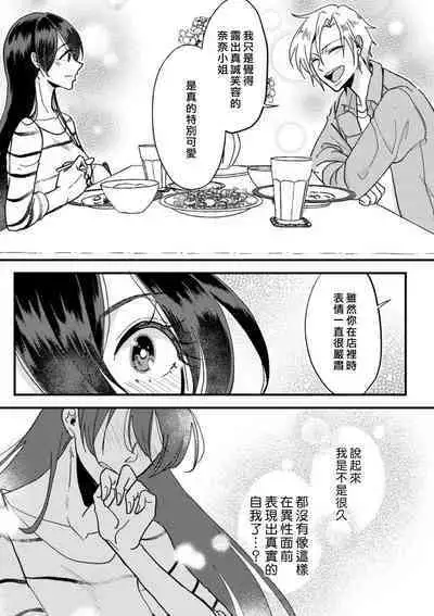 [Mucco] Kare no Namida ni Nurasarete Nana-san wa Mesomeso Danshi ni Osowaretai! | 败在他的眼泪攻势下 奈奈大小姐想被哭唧唧的男子推倒！ 1-9 end [Chinese] [莉赛特汉化组]