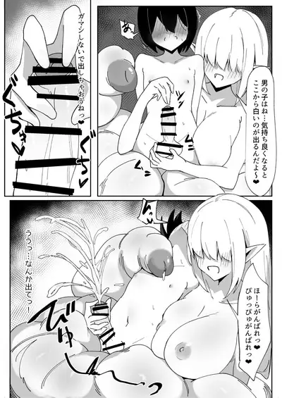 Tsukamatte ￮nu made