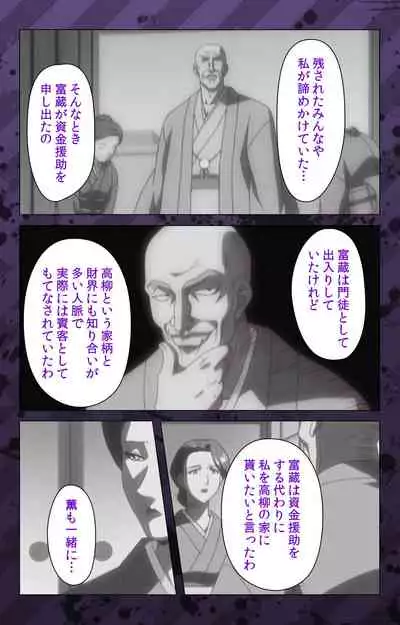 [Miyabi Tsuzuru] [Full Color seijin ban] Nikuyome ~Takayanagike no Hitobito~ Kanzenban