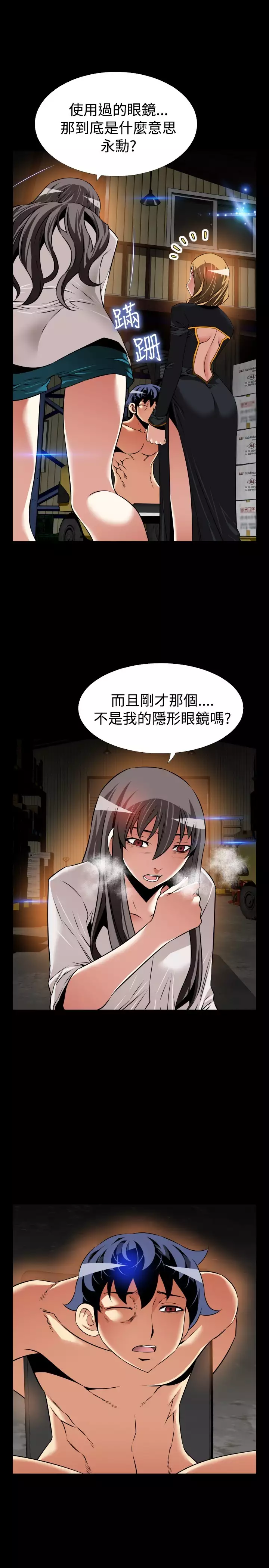 Love Parameter 恋爱辅助器 101-111 中文