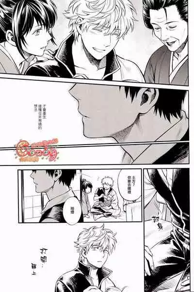(C87) [3745HOUSE (Mikami Takeru)] Kazoku Gokko (Gintama) [Chinese] [糖分漢化組]