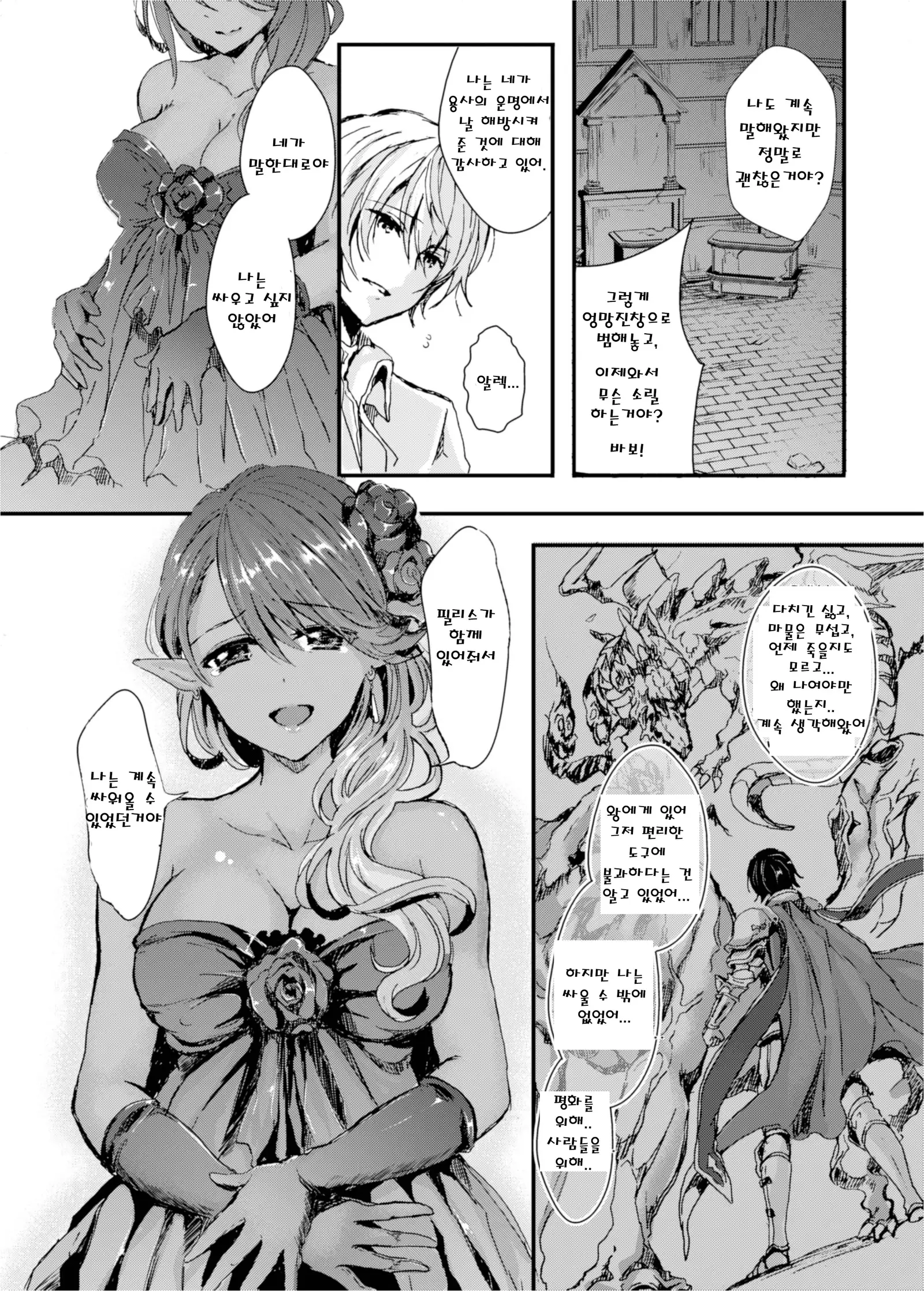 Wagazuma tonare Yuusha yo | 마왕의 아내가 된 용사