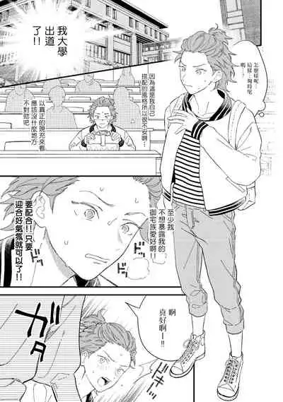 [Takuma] Zutto Kimi no Turn | 一直是你的回合 Ch. 1-3 [Chinese] [拾荒者汉化组] [Digital]