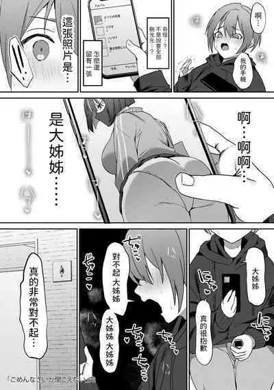 [Himino] Gomennasai ga Kikoenai (COMIC Gucho Vol. 14) [Chinese]