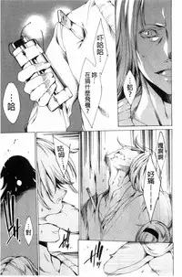 [Yuiga Naoha] KILL ZONE Tokushu Kidou Taiin no Mitsu naru Yokubou Jou | KILL ZONE 特殊機動隊員的甜美的慾望 上 [Chinese]