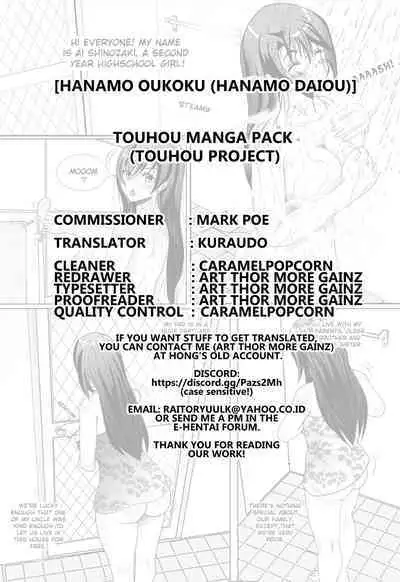 [Hanamo Oukoku (Hanamo Daiou)] Touhou Manga Pack (Touhou Project) [English] [Kuraudo] [Digital]