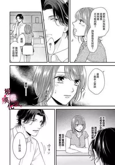 [koga te kko]tosiue no kare ha ama ku ida ku。～XX saisa no yara sii zyouzi~01｜被年上男友溺愛怀抱～xx年齡差的羞澀情事~01[中文] [橄榄汉化组]