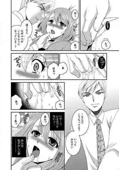 [Ureshino Megumi] Otou-san to Ecchi. 1-6