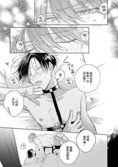 [Arata Licca] Oni Joushi Gokudera-san wa Abakaretai. | 魔鬼上司·狱寺先生想暴露 Ch. 7-12+加笔+13-14 [Chinese] [Digital]