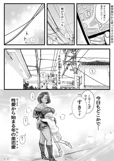 Shuugakuryokou Saki no Ryokan de Ecchi na Kasshoku Onee-san ni Sasowarete