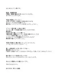 [111 Touban (1-gou)] Kaisoikkenchou Kagerou [Digital]