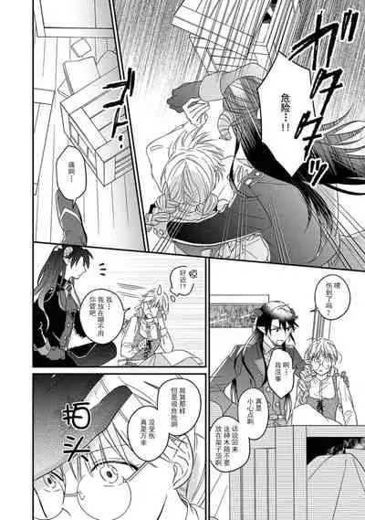 [Saegusa Macoto] i sekai kara kita maō-sama ni kōryaku sa re-sōte ゙ su! | 快要被来自异世界的魔王大人攻略了! 1-3 [Chinese] [莉赛特汉化组]