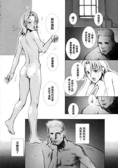 (CR33) [Studio Tapa Tapa (Sengoku-kun)] East of Eden 1 of 2 [Chinese] [母系戰士出品·怕死哥漢化·漫之學園首發]