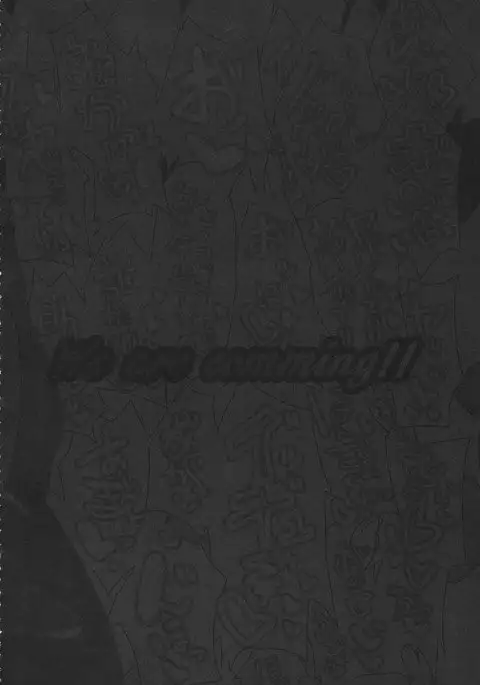 東方行々々往々々逝々々