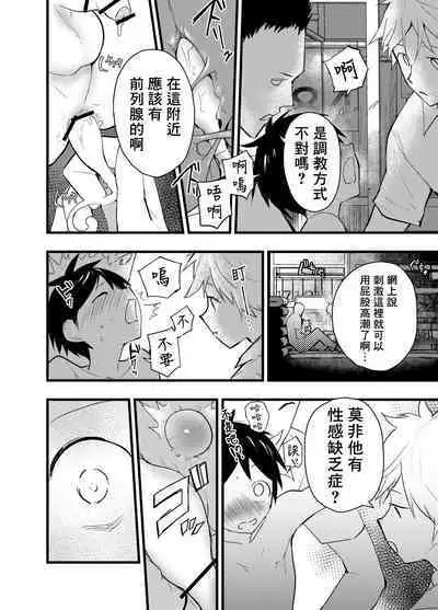 [Shota Mangaya-san (orukoa)] Senpai to anaru kaihatsu! Shiofuki jigoku! | 与前辈一起进行肛门开发！潮吹地狱！ [Chinese] [冒险者公会]