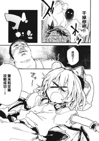 (C86) [Dot Eito (Sawayaka Samehada)] Kyuukyoku Hansoku (Touhou Project) [Chinese] [Kanade汉化组]