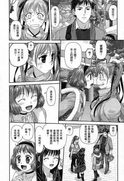 [Yui Toshiki] My doll house 1 | 甜蜜寶貝屋 1 [Chinese]