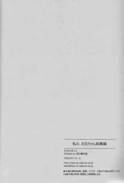 Watashi no, Onii-chan Kakioroshi