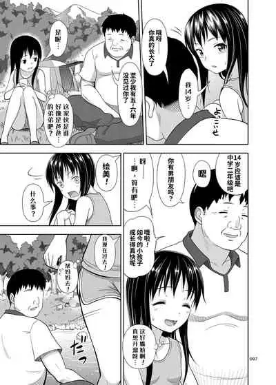 JC na Shoujo no Ehon