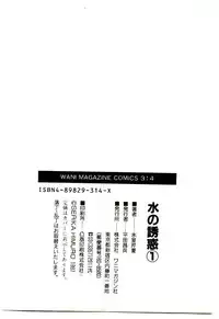 [Himuro Serika] Mizu no Yuuwaku 1