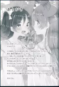 (Bokura no Love Live! 11) [Hoshiiromaron (Kanao)] Shiranai Kimi no Itsuwari no Kokoro (Love Live!)[Chinese][加勒比海监个人汉化]