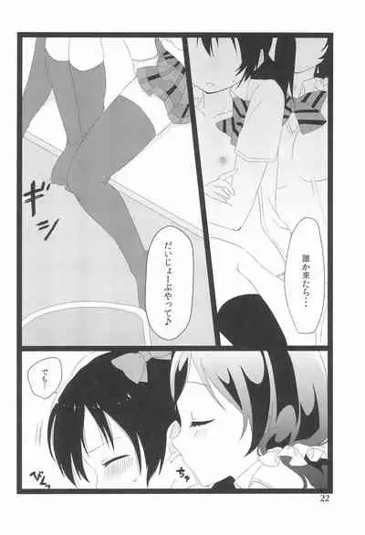 (Bokura no Love Live! 2) [Yumemiru Ichigo-chan (Gyoniku Sausage Funsai Gyokurocha)] NozoNicoshiki xxxx-Juku (Love Live!)