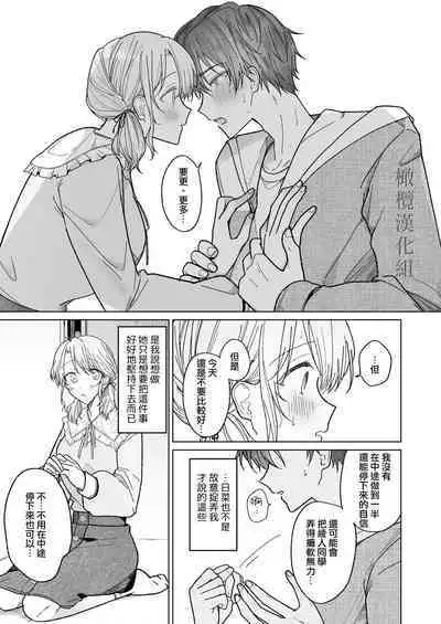 [Osoba 3-gou] Ayato-kun wa Doushitai? ~Cool na Kareshi wa Semerareru no ga Hazukashii!~ | 绫人同学 想要怎么做？ ～冷酷男友对自己处于下位而感到羞耻！ ～ [Chinese] [橄榄汉化组]