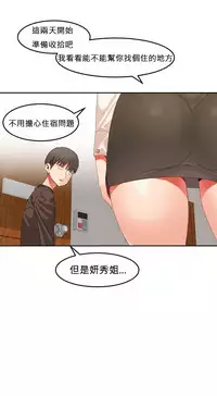 [Mx2J] Hahri's Lumpy Boardhouse Ch. 0~30【委員長個人漢化】（持續更新）