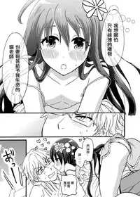 (COMITIA113) [Fullswing Otome (Takayamanon)] Otoko-chan Sekaiichi Kawaii 3 [Chinese] [EZR個人漢化]