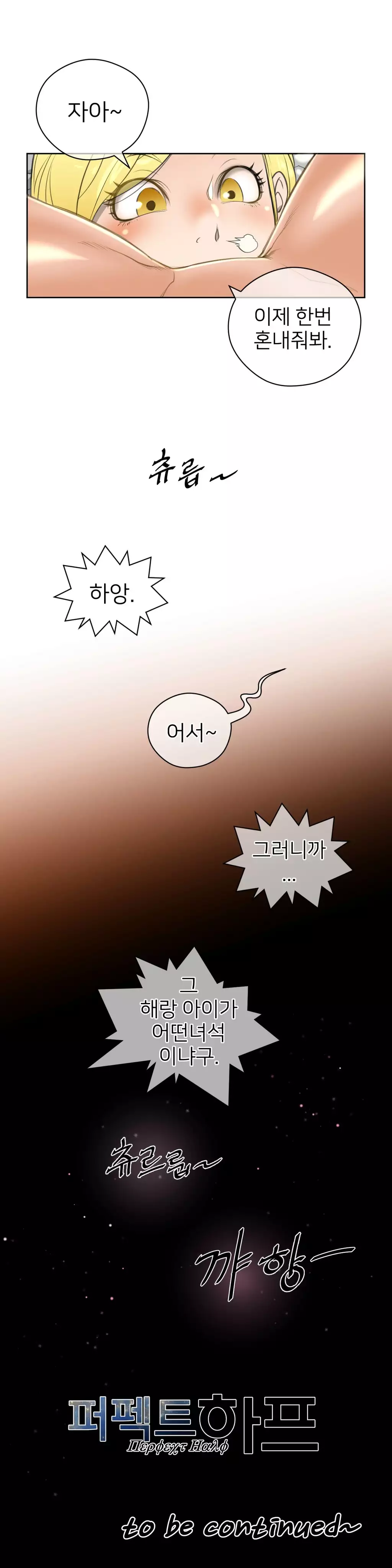 Perfect Half Ch.1-42