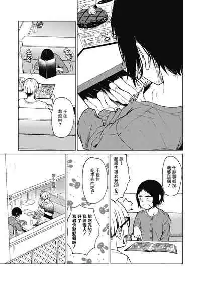 Chiisakute Ookina Mune no Uchi | 貧乳與巨乳