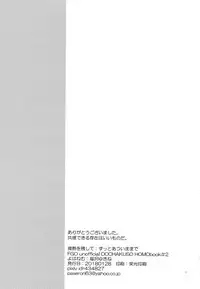 (Dai 11-ji ROOT4to5) [Yohanemu (Fukuzawa Yukine)] Binetsu o Nokoshite: Zutto Atsui mama de (Fate/Grand Order)