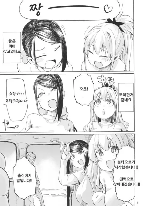 Bomber x Bomber!! | 봄버 x 봄버