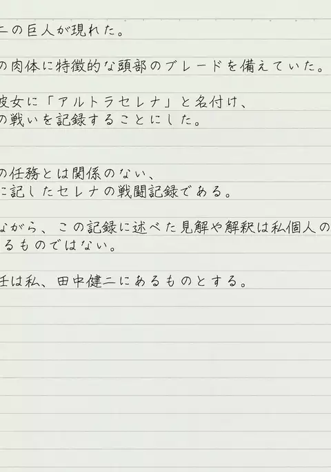 Altra Serena - Sexual Tokusatsu Series #2