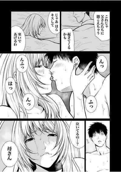 悪事の代償～秘密を握られた女たち～ 1-15