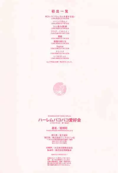 Harem Pakopako Aikoukai - Orgy Party Fan Club