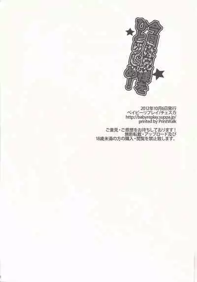 Kyou wa Nii-sama o Hitorijime!