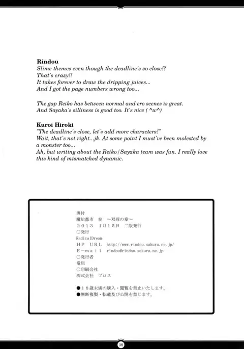 Matai Toshi San ~Soujoku no Shou~