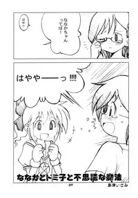 [Ukkaridou] Nanaka No Mahou de (Nanaka6／17)