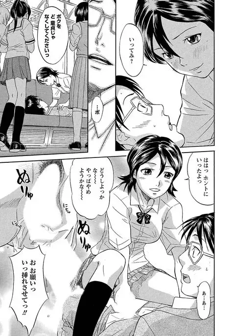 Ubukari I ~Manin Densha~